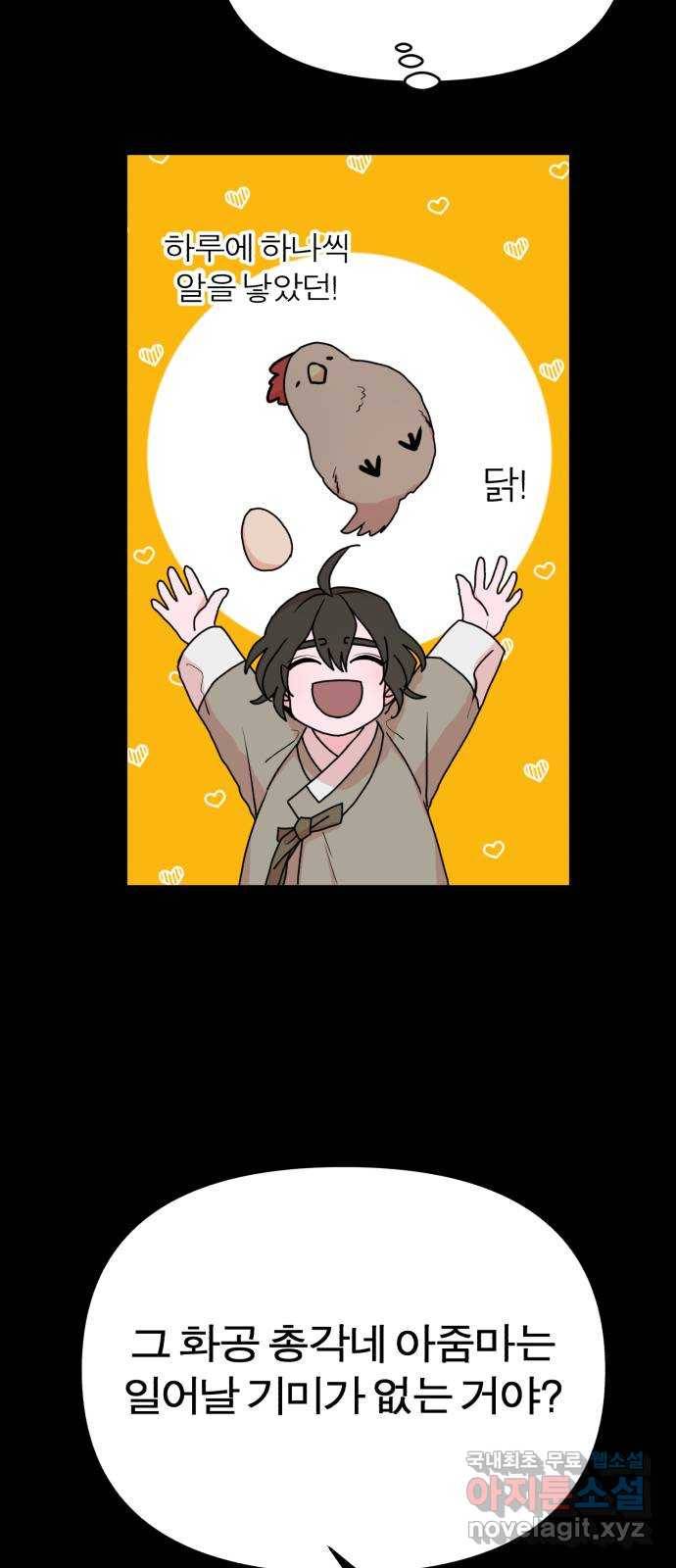 여우애담 28화 11