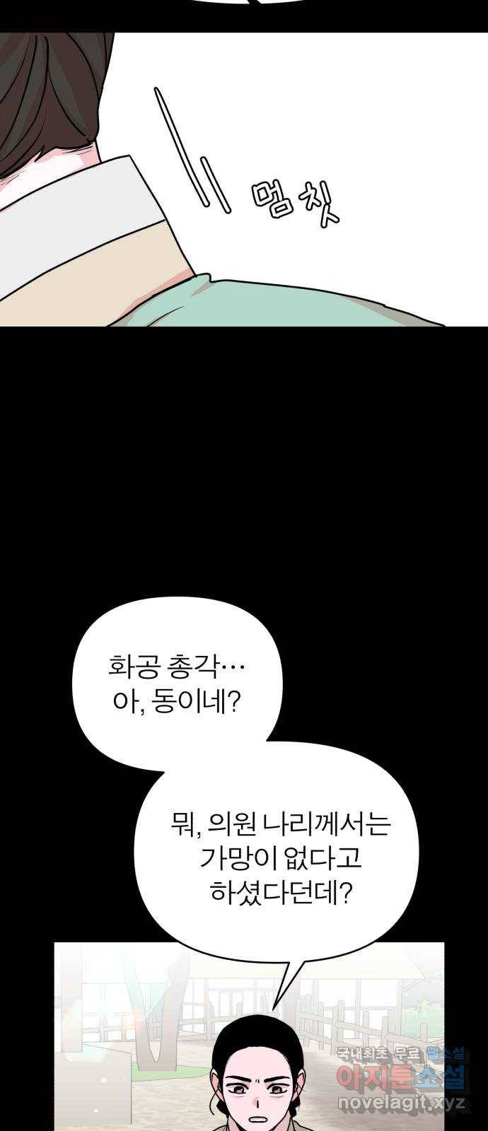 여우애담 28화 12
