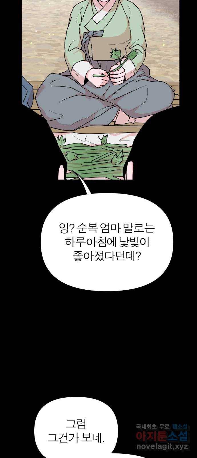 여우애담 28화 13