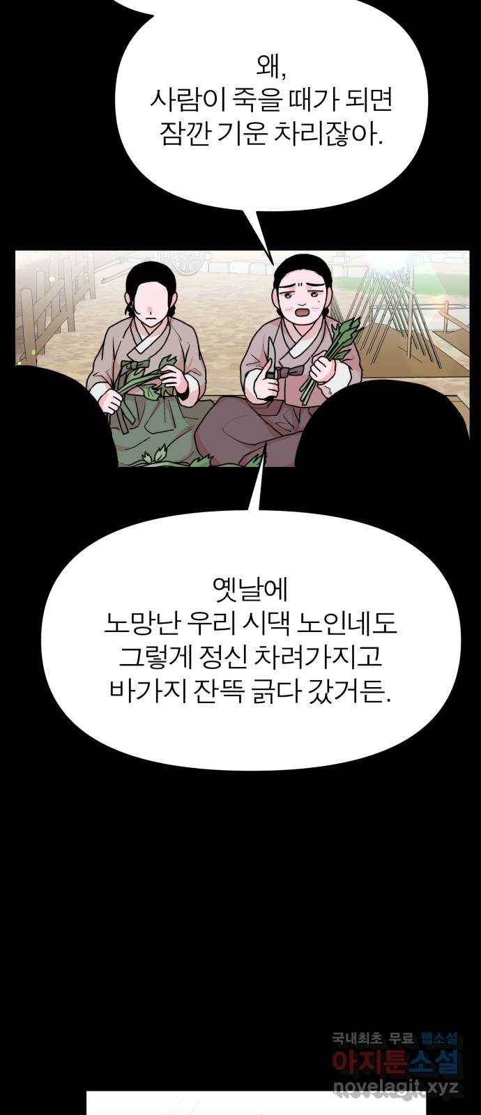 여우애담 28화 14