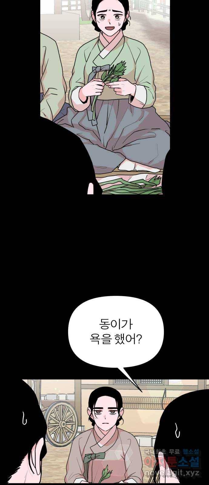 여우애담 28화 17