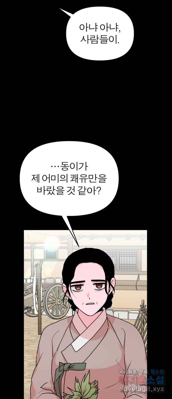 여우애담 28화 18