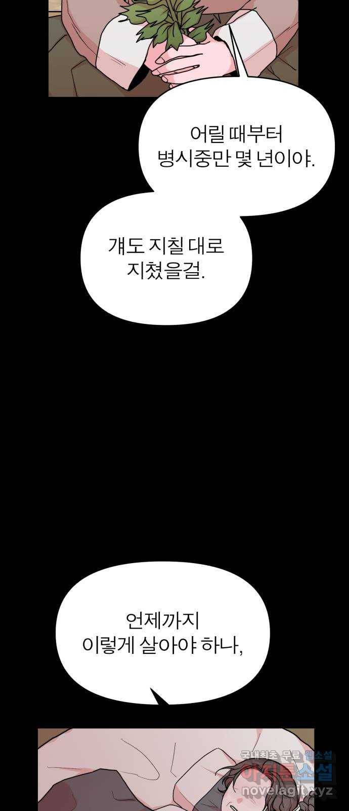 여우애담 28화 19