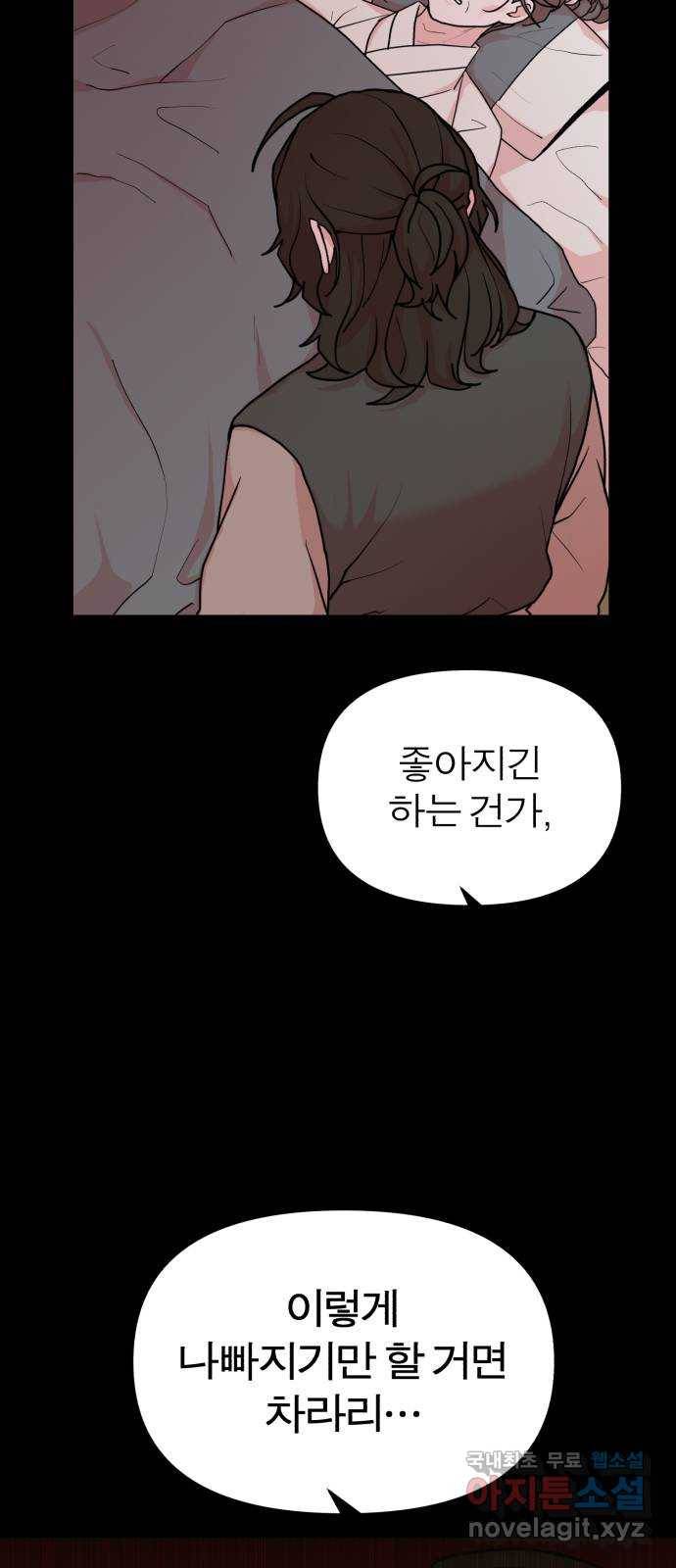 여우애담 28화 20