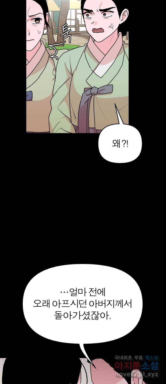 여우애담 28화 23