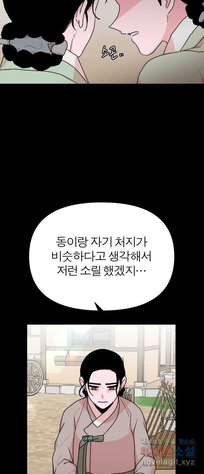 여우애담 28화 24