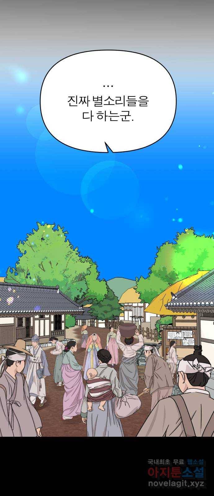 여우애담 28화 28