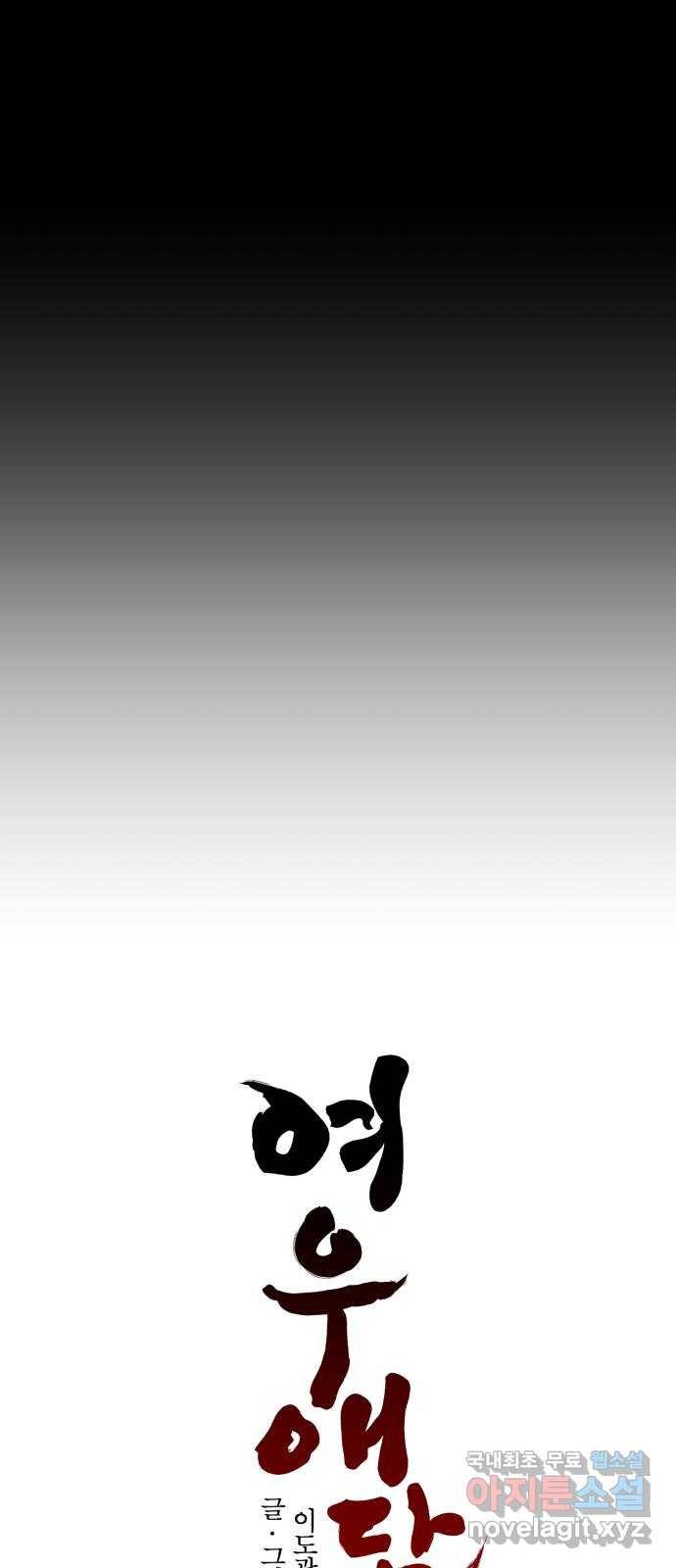 여우애담 28화 29