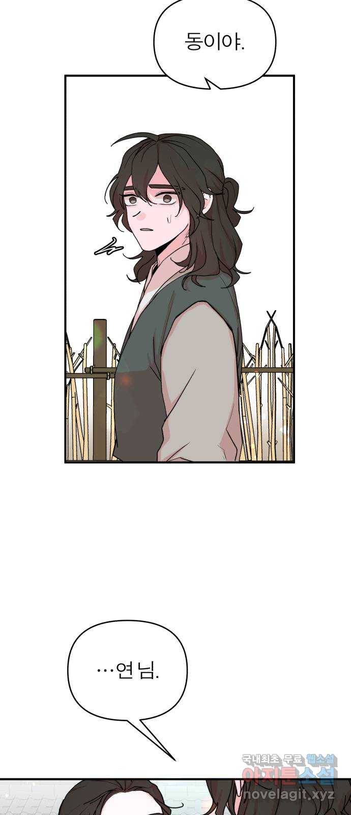 여우애담 28화 31