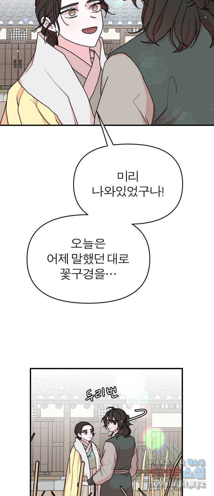 여우애담 28화 32