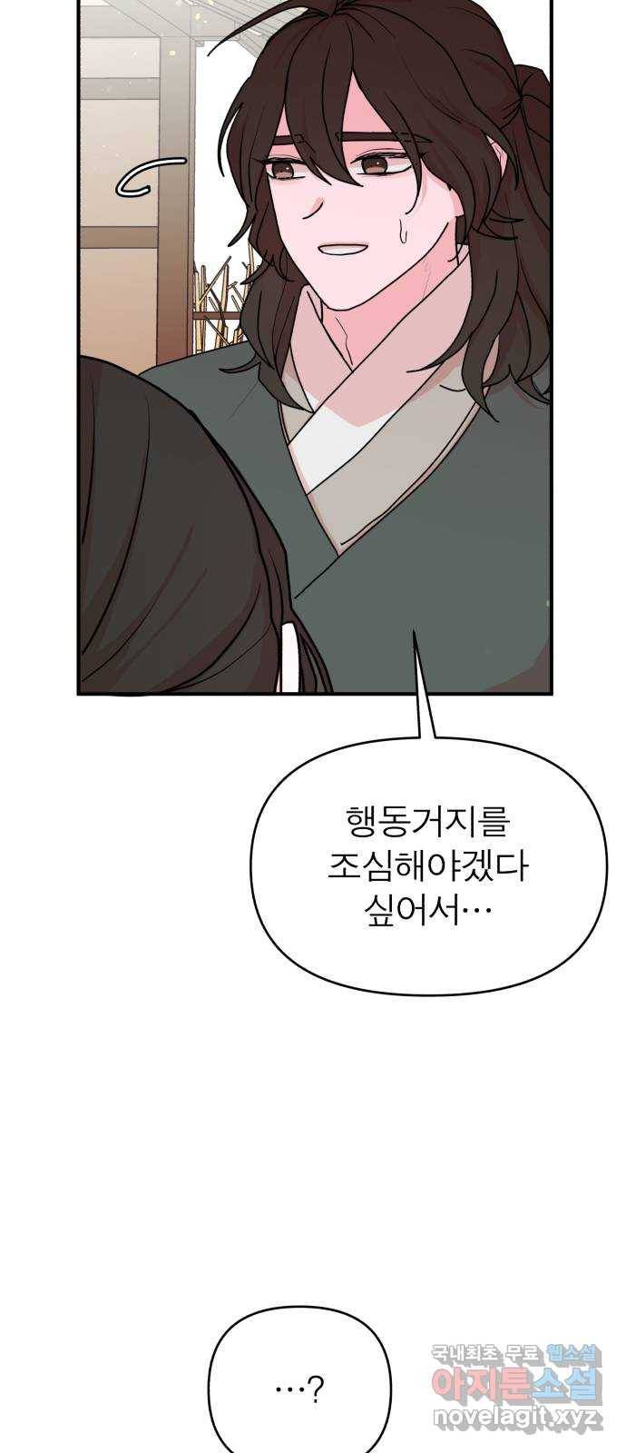 여우애담 28화 36