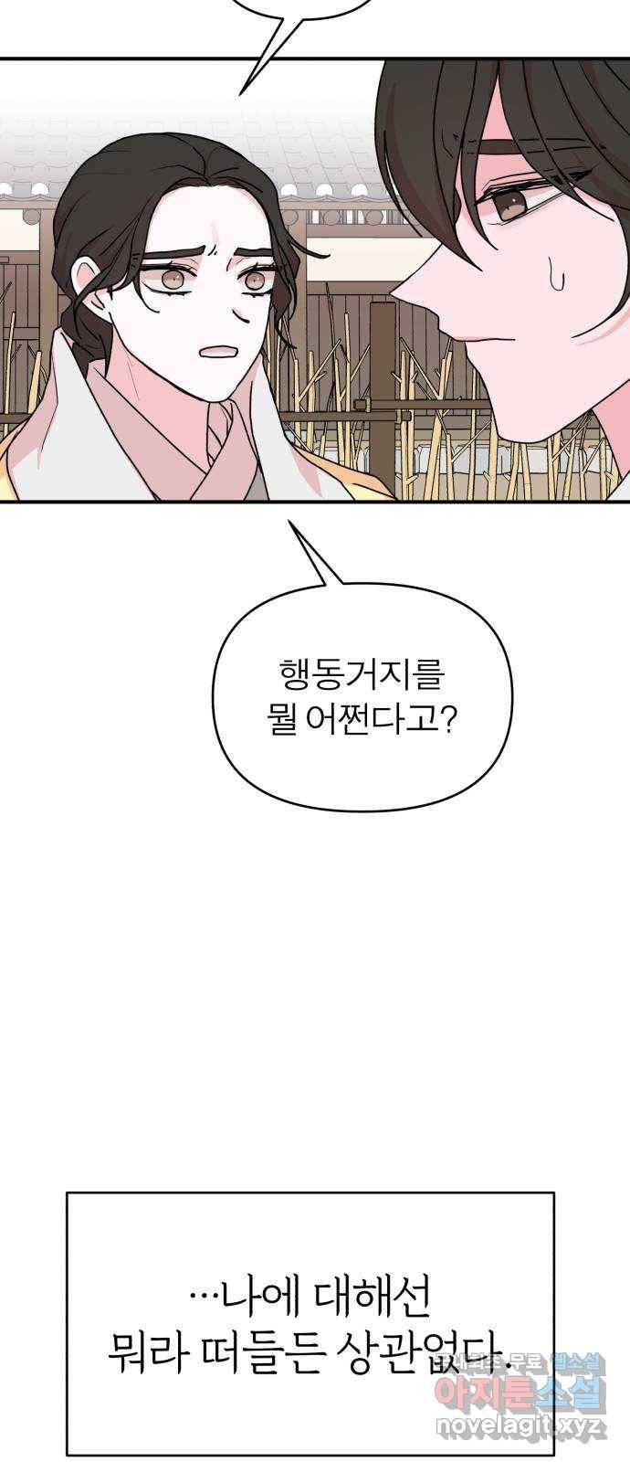 여우애담 28화 37