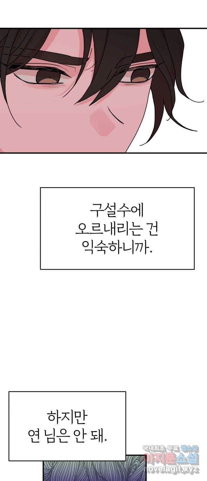 여우애담 28화 38