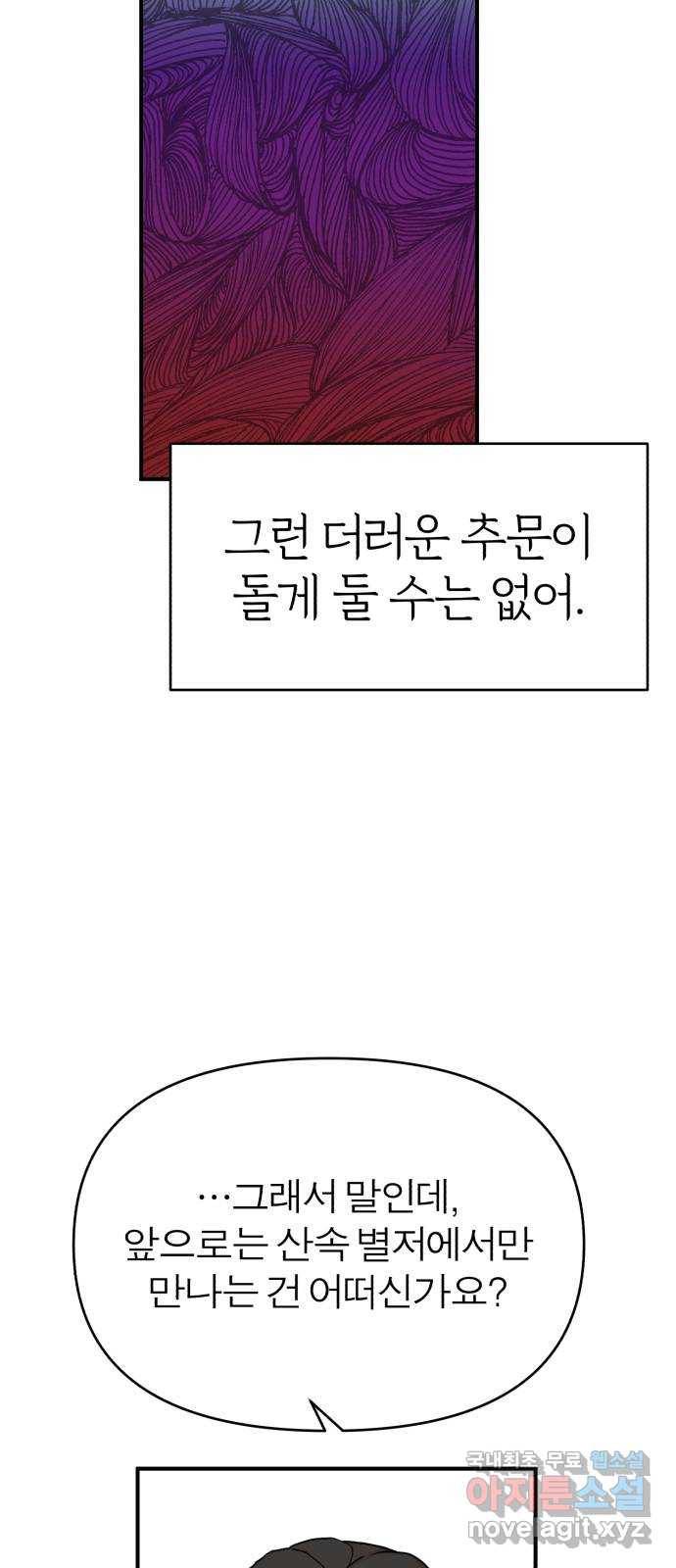 여우애담 28화 39