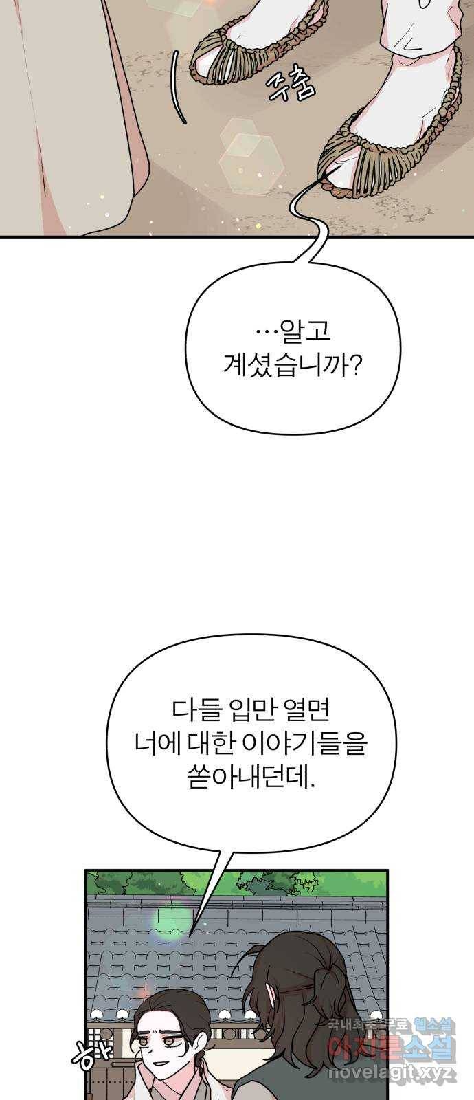 여우애담 28화 42