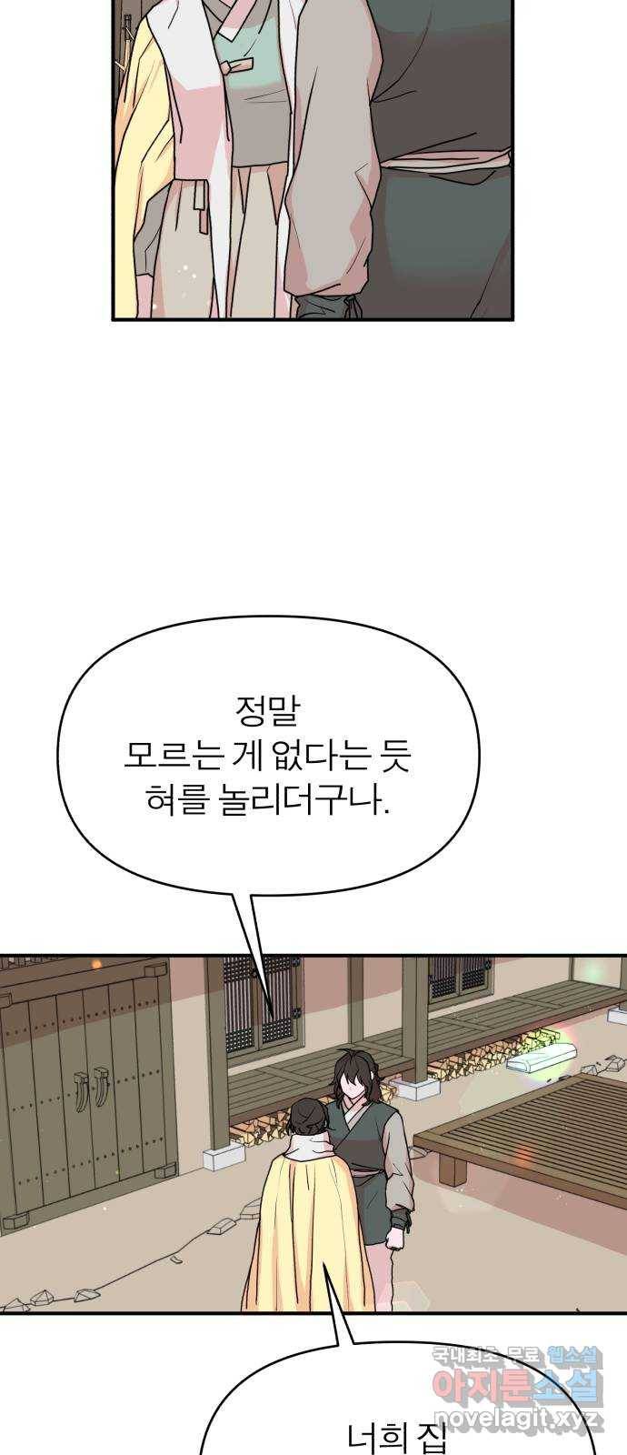 여우애담 28화 43