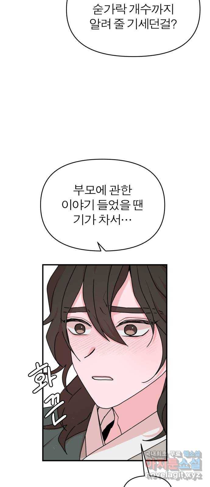 여우애담 28화 44