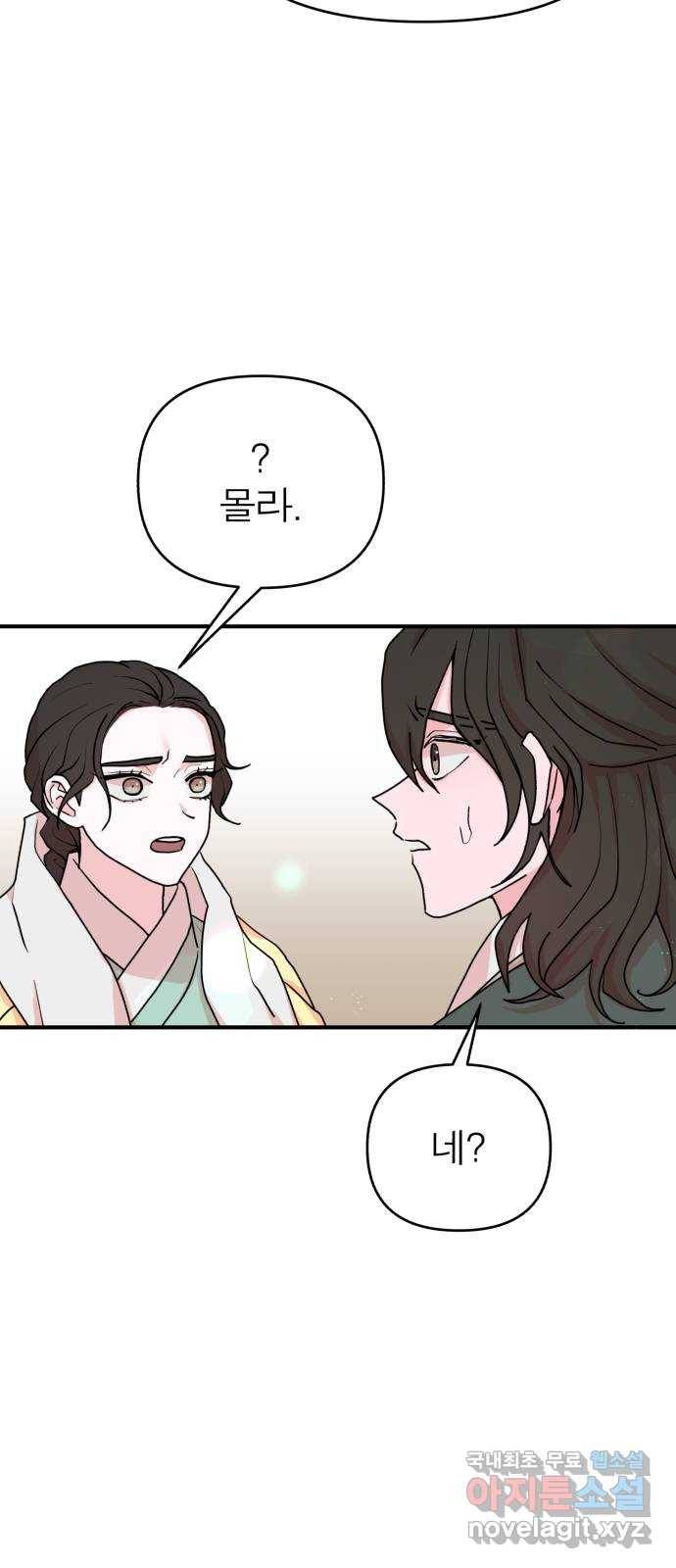 여우애담 28화 46