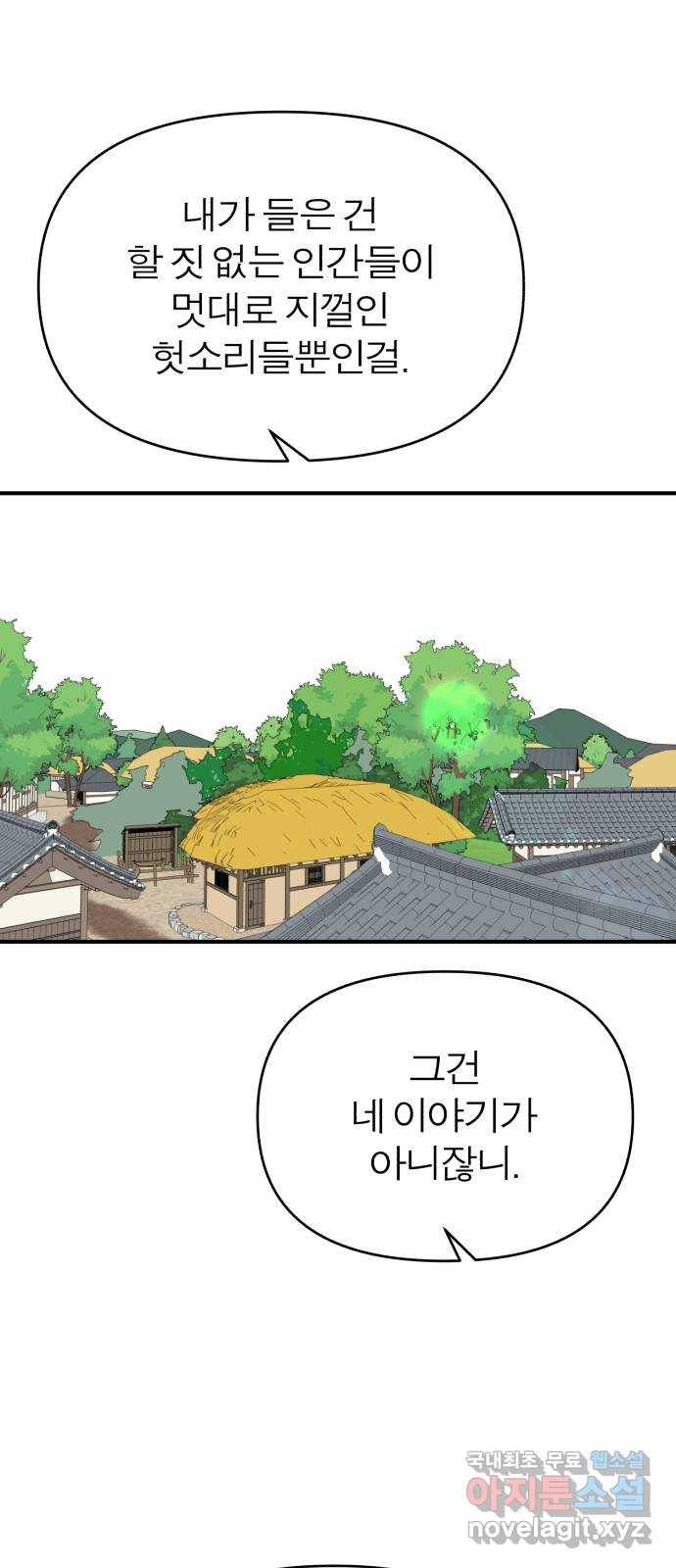 여우애담 28화 48