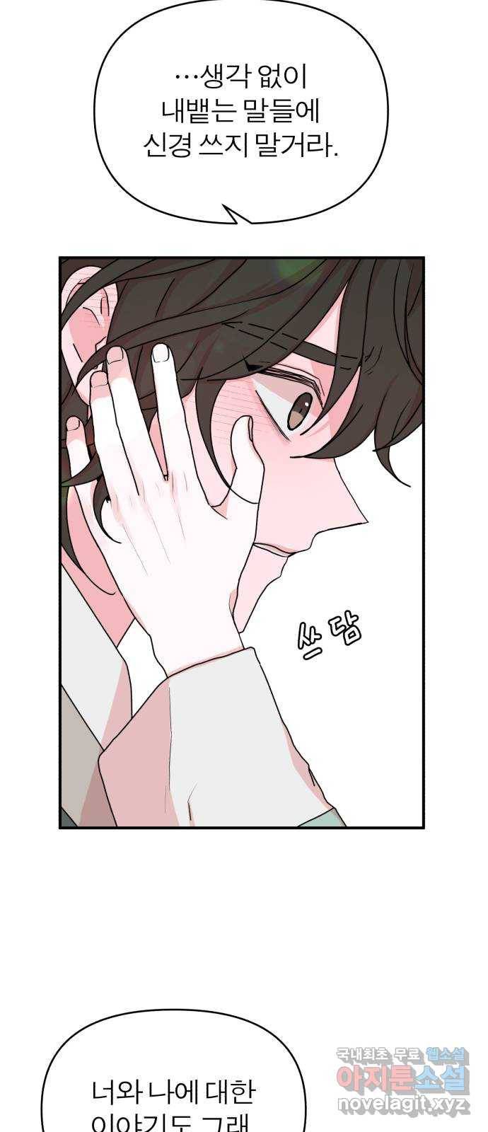 여우애담 28화 49