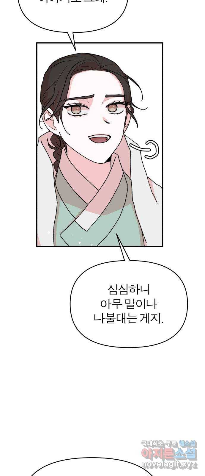 여우애담 28화 50