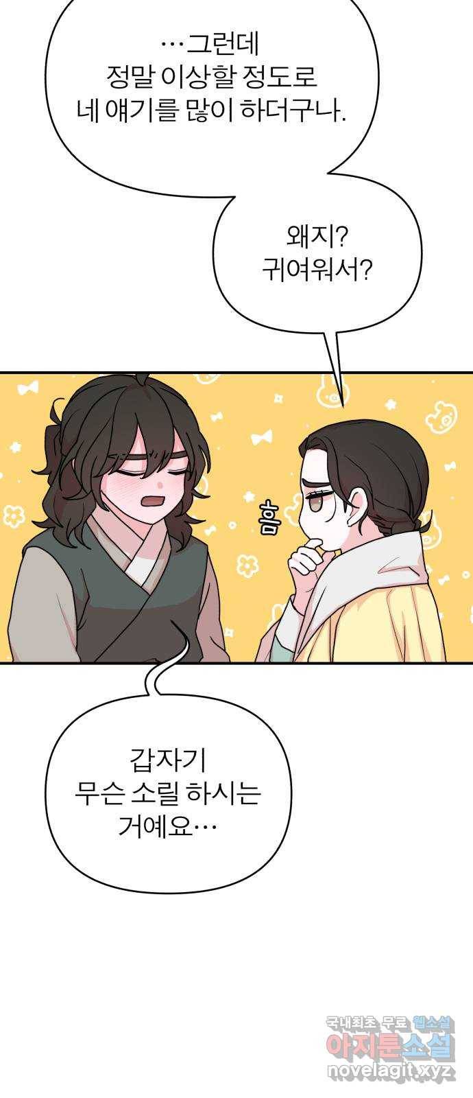 여우애담 28화 51