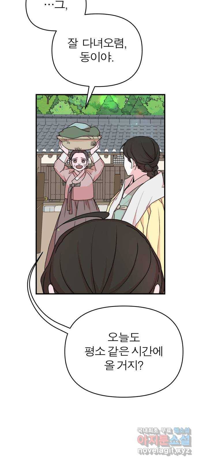 여우애담 28화 53