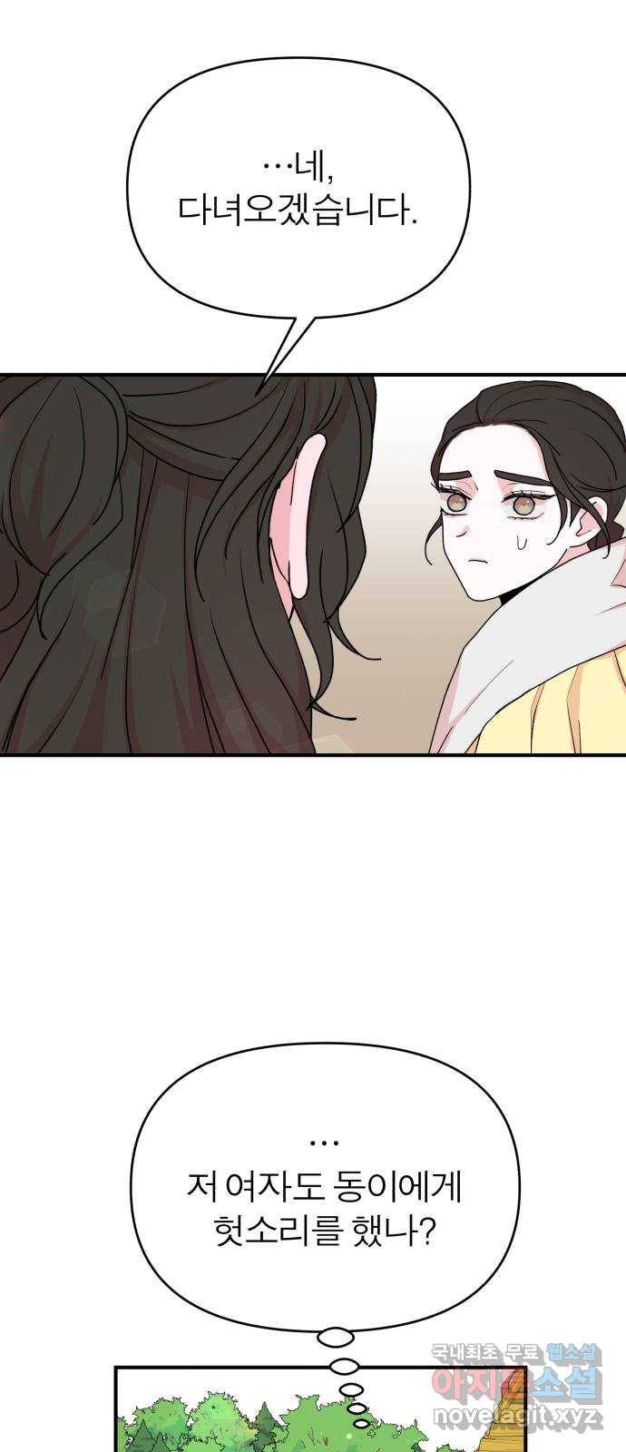 여우애담 28화 54