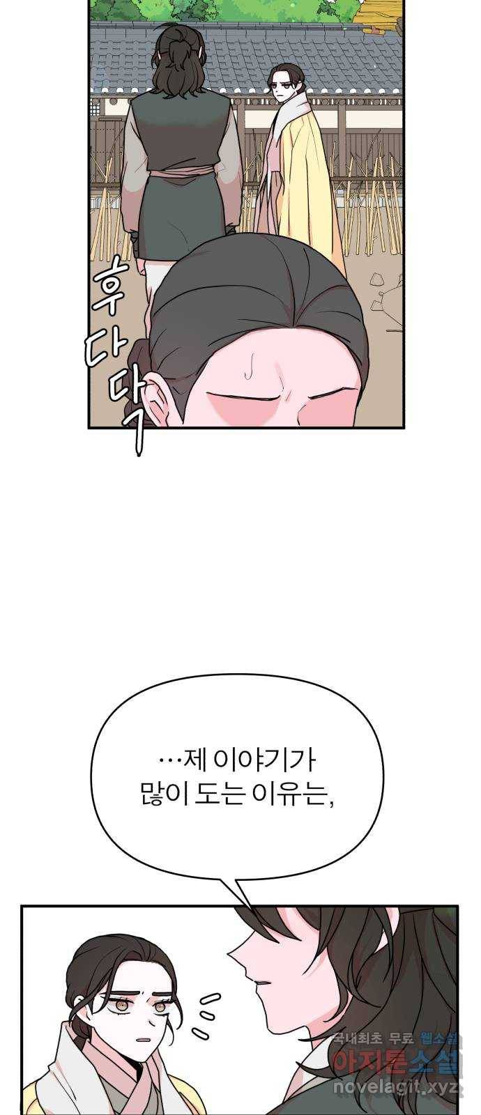 여우애담 28화 55