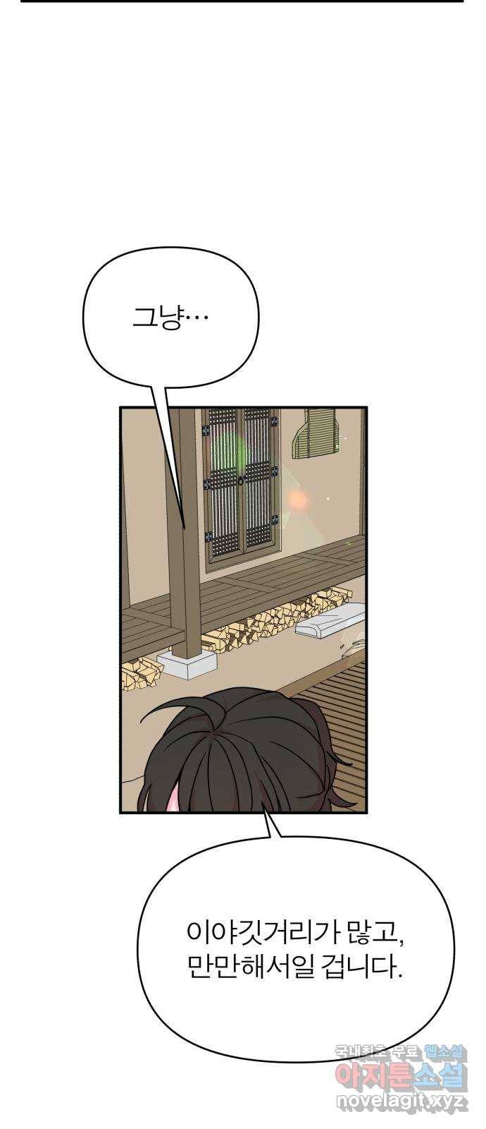여우애담 28화 56