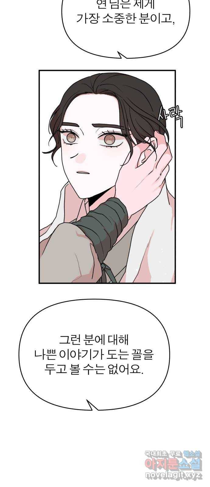 여우애담 28화 58