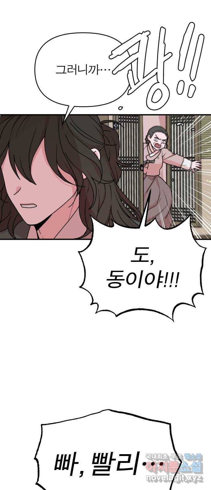여우애담 28화 59