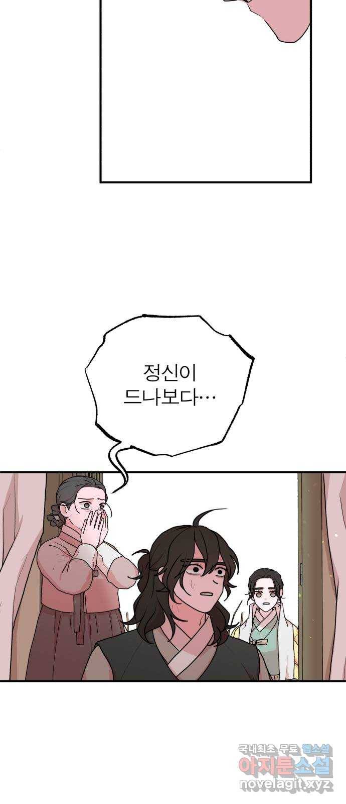 여우애담 28화 63
