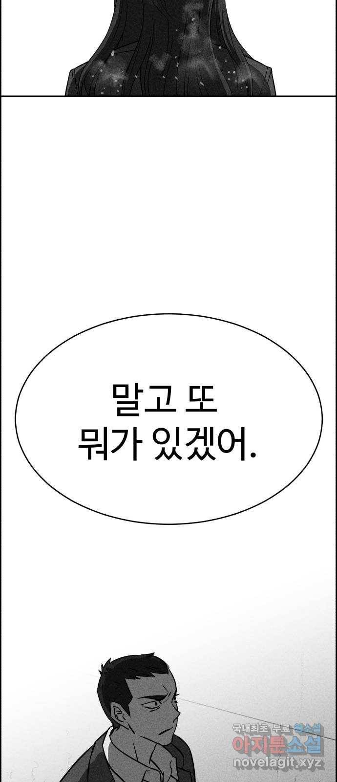 천치전능 51화 9