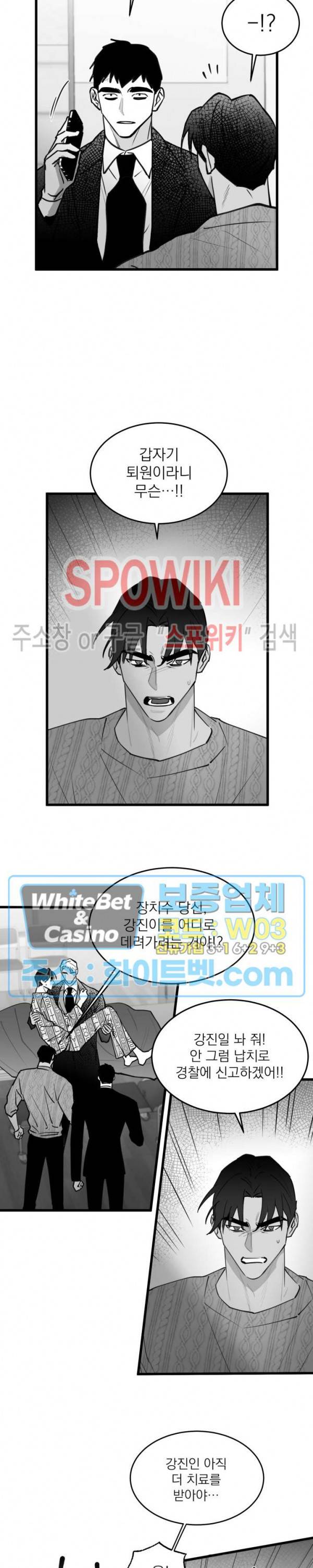 풀 인더 풀 (Fool in the Pool) 58화 3
