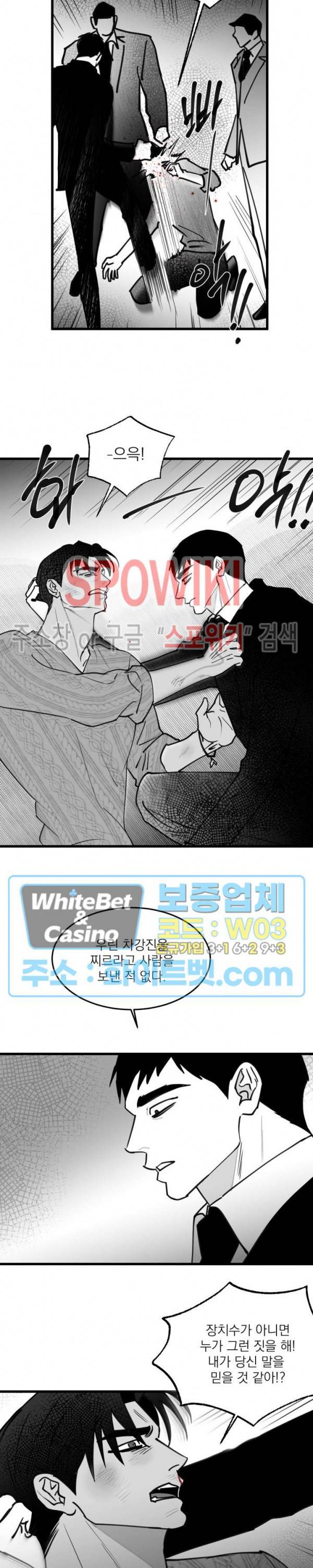 풀 인더 풀 (Fool in the Pool) 58화 8