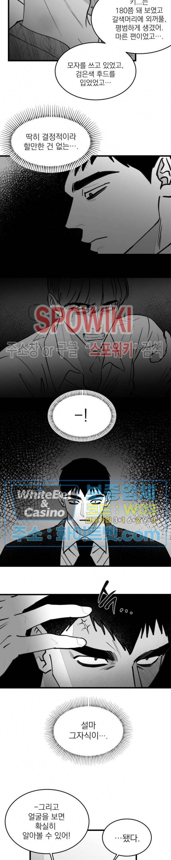 풀 인더 풀 (Fool in the Pool) 58화 10