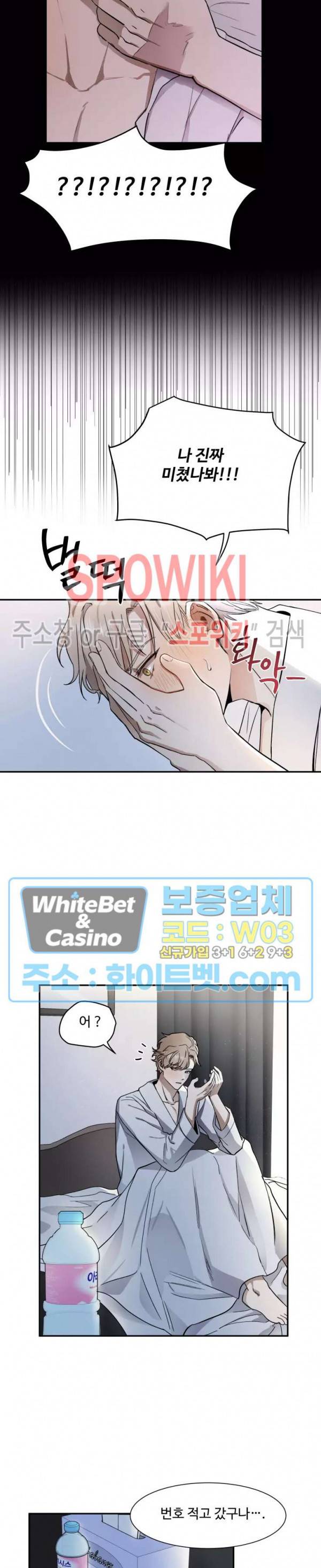 불완전한 스물셋 2화 2