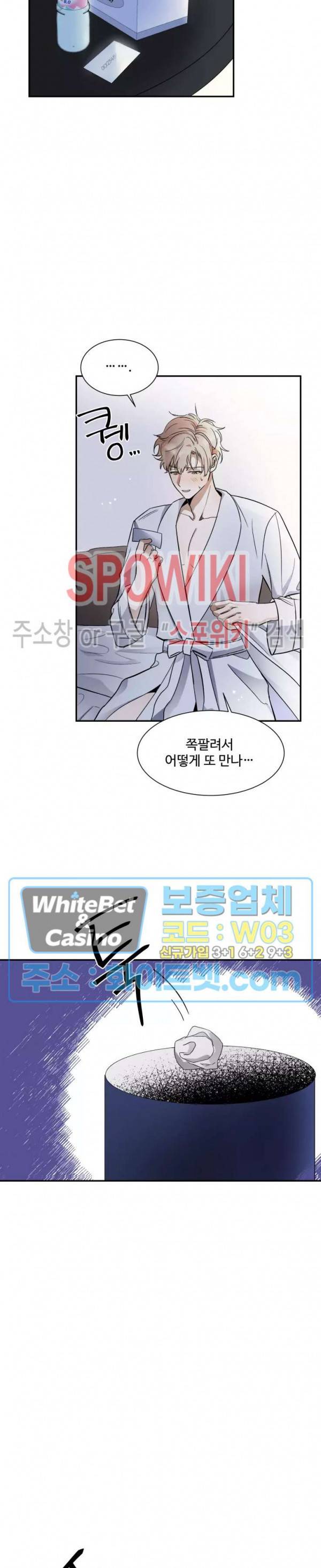 불완전한 스물셋 2화 3