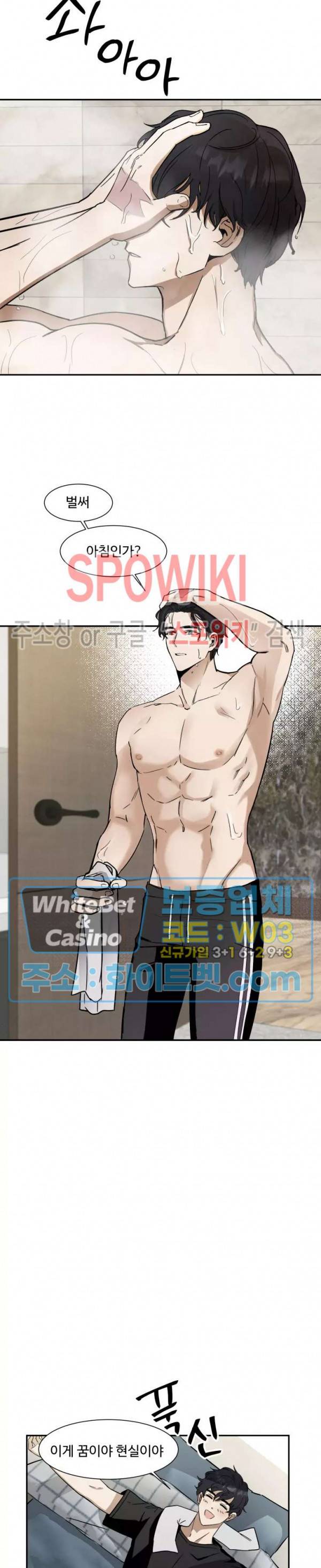 불완전한 스물셋 2화 4