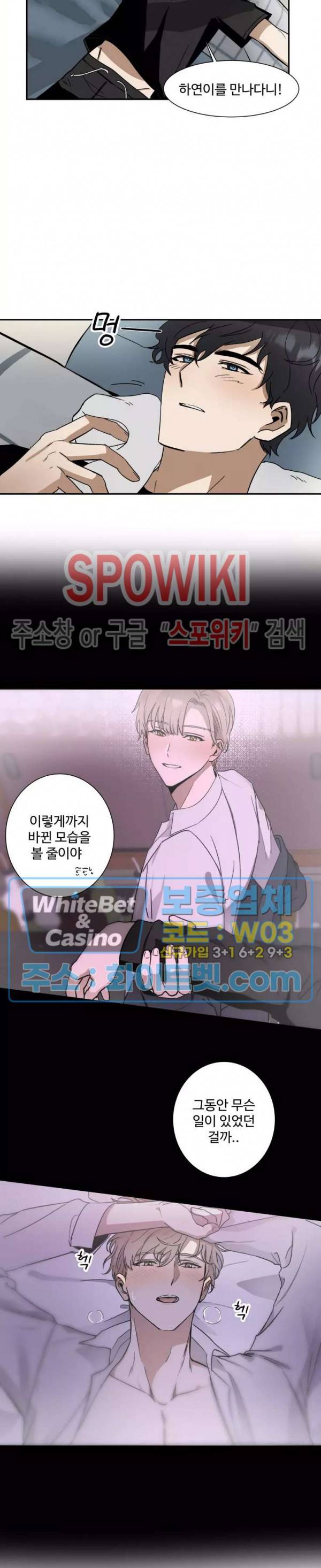 불완전한 스물셋 2화 5