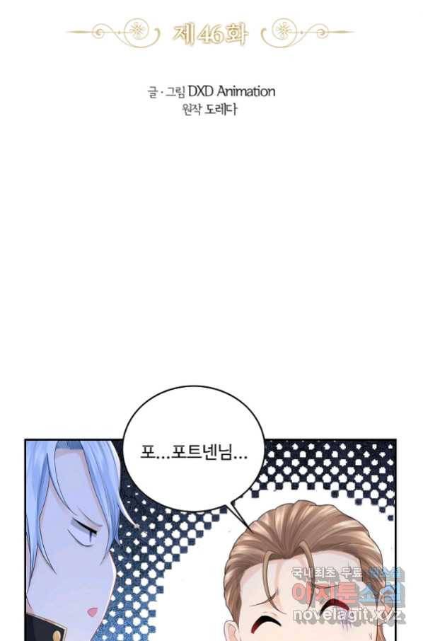 악역이지만 돈은 제일 많아 46화 2