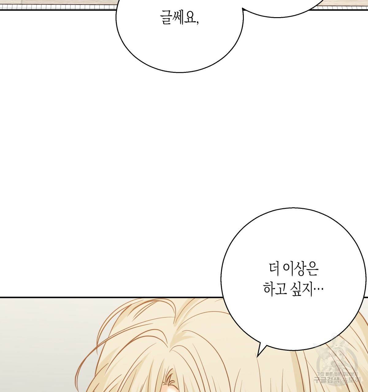 위험한 편의점 67화 52