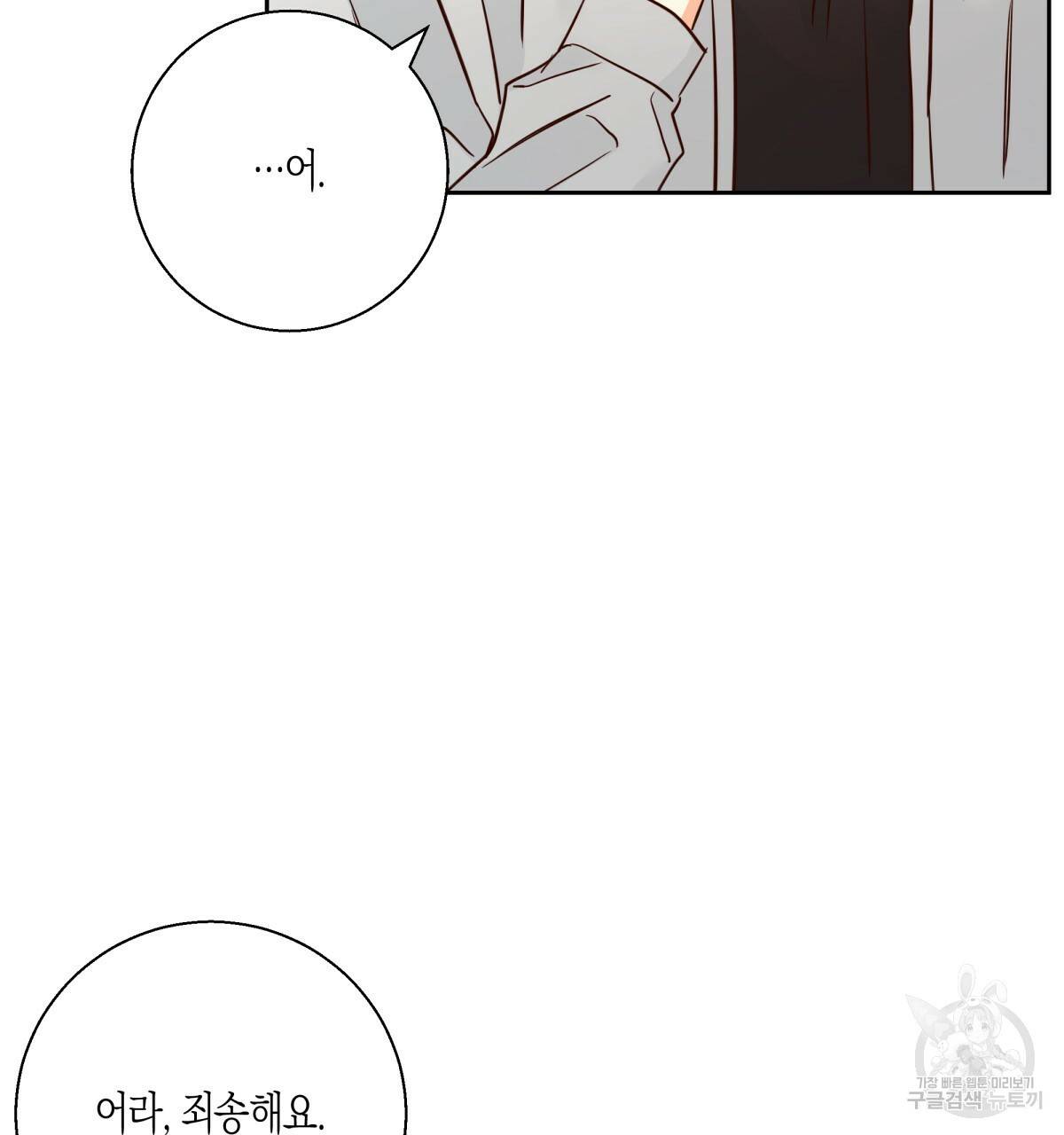 위험한 편의점 67화 88