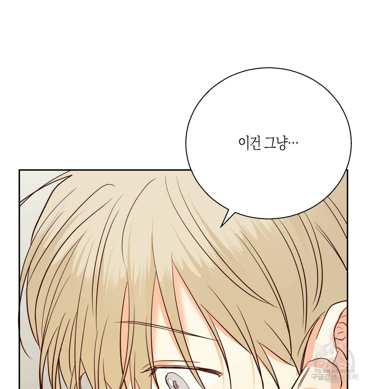 위험한 편의점 67화 91