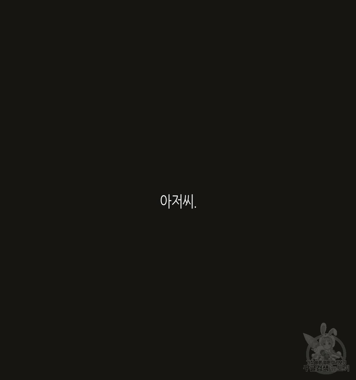 위험한 편의점 67화 109