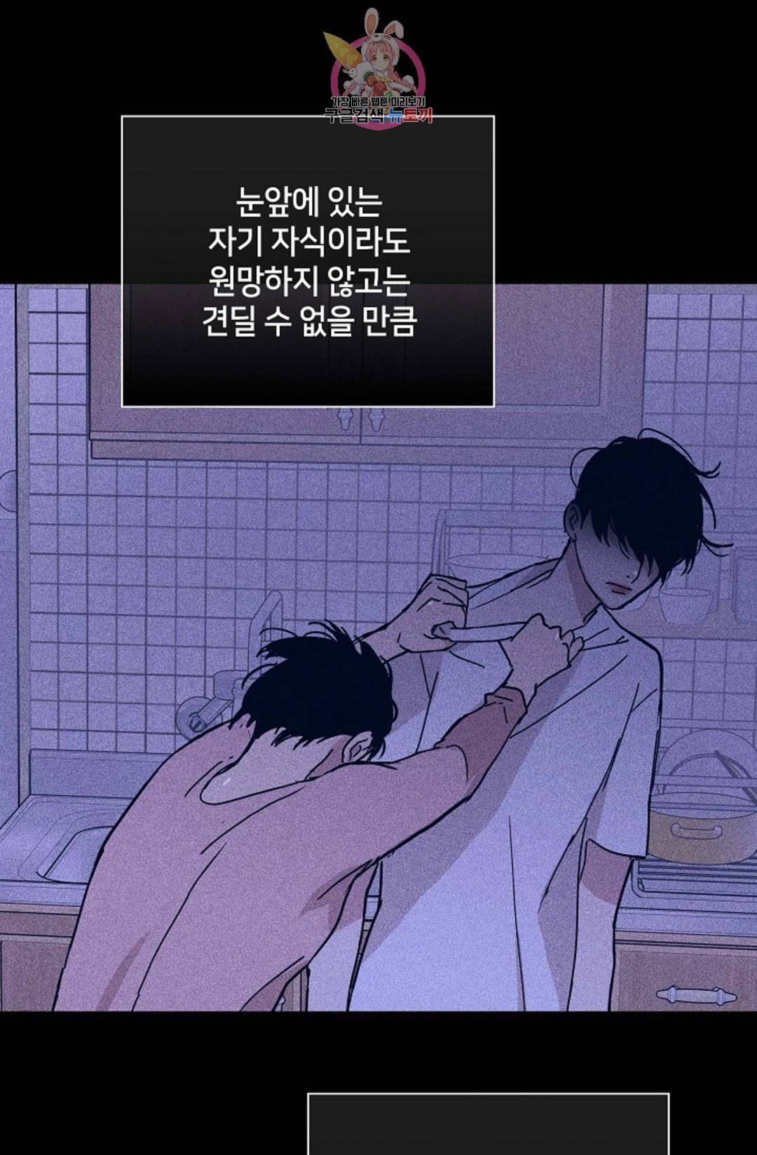 결혼하는 남자 31화 7