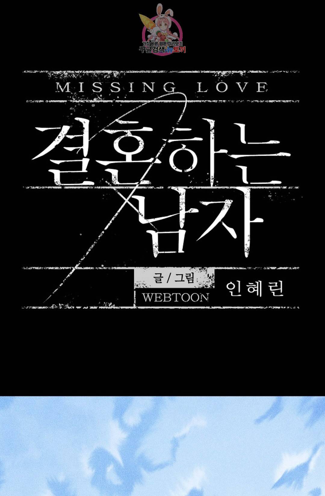 결혼하는 남자 31화 11