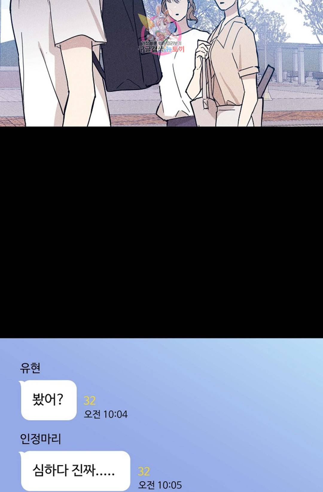 결혼하는 남자 31화 18