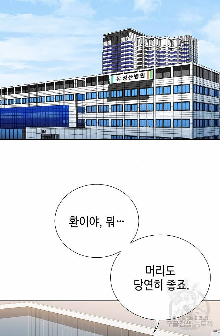 착한 남자 27화 3